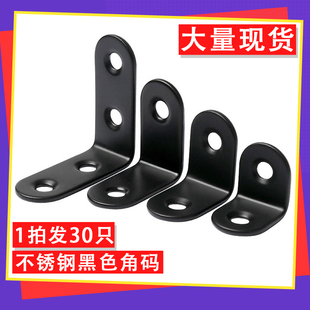 固定支架角铁支架L型直角家具桌椅加固器 不锈钢黑色角码 30只