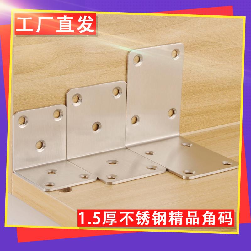 美合家不锈钢90度直角角码
