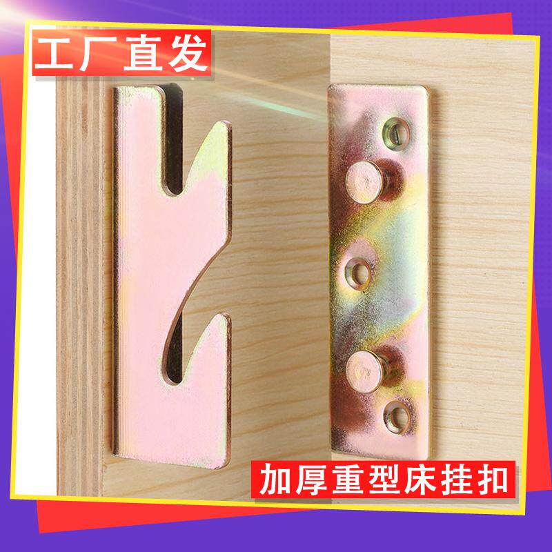 厂价加厚床铰链 床插销 床扣 家具隐形床配件 连接件 螺丝床挂扣