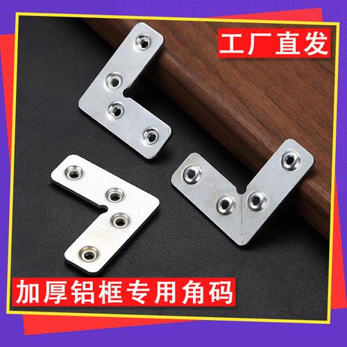 铝框橱柜免拉手L型直角铁