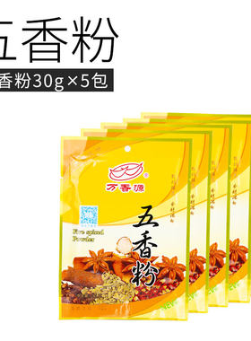 万香源30g西安五香粉烧烤用料