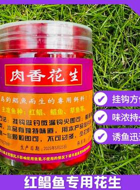 领水红鲳鱼花生路亚饵