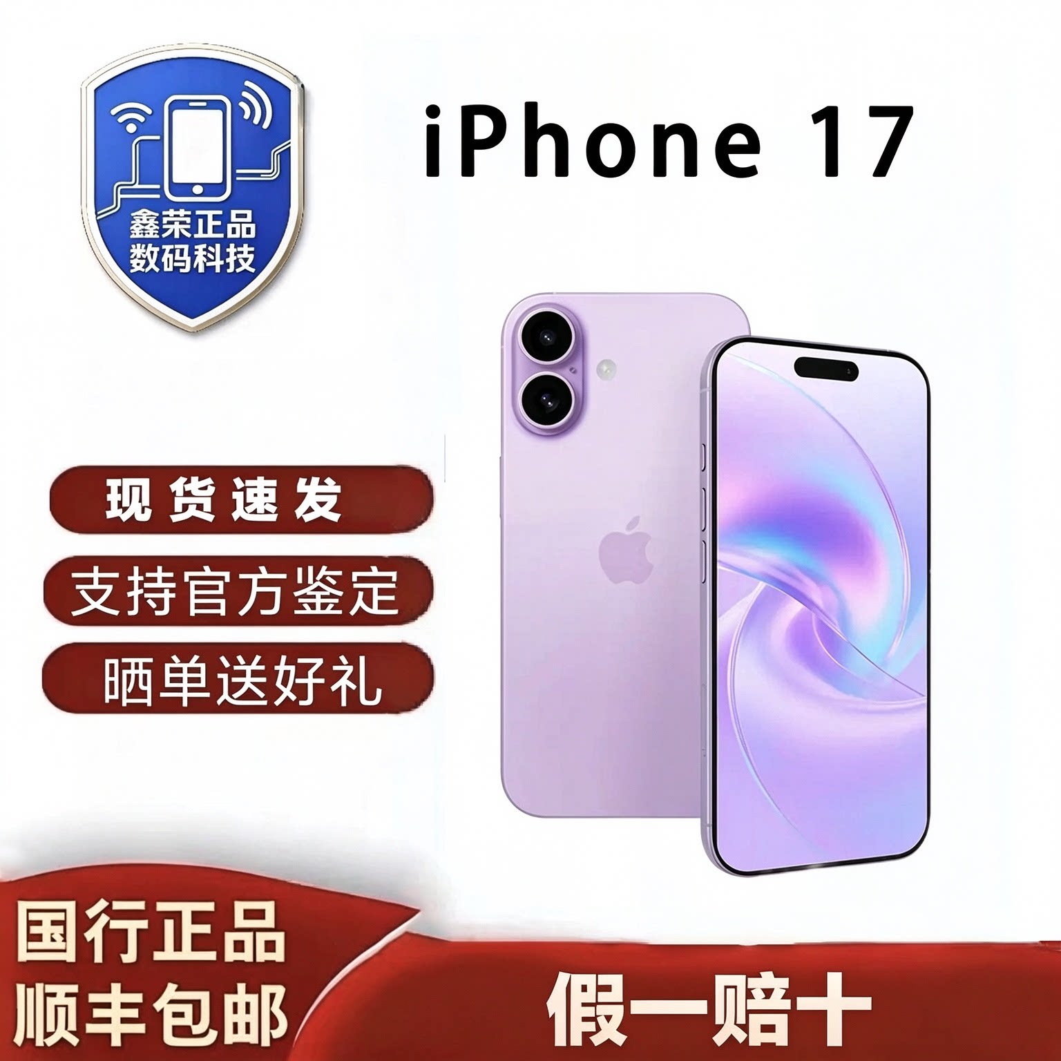靓机iPhone 17国行原装正品 5G全网通 双卡双待手机爱思全绿 现货