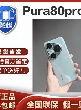 Huawei/华为 Pura 80 Pro+新品上市 高动态主摄XMAGE影像鸿蒙AI