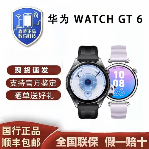 Huawei/华为 WATCH GT 6 户外运动骑行体验超长续智能GT6手表