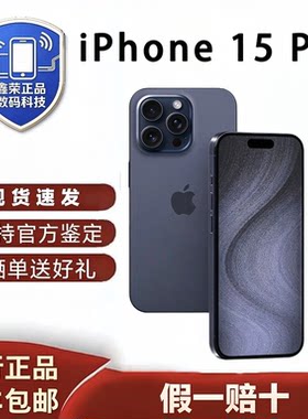 靓机Apple/苹果 iPhone 15 Pro国行面容双卡5G苹果直播手机