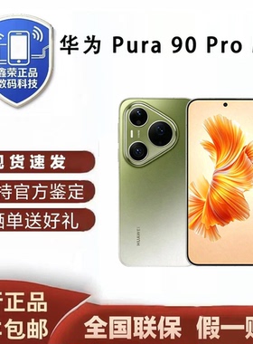 Huawei/华为 Pura 90 Pro Max超大底2亿长焦 XMAGE智拍 鸿蒙智能
