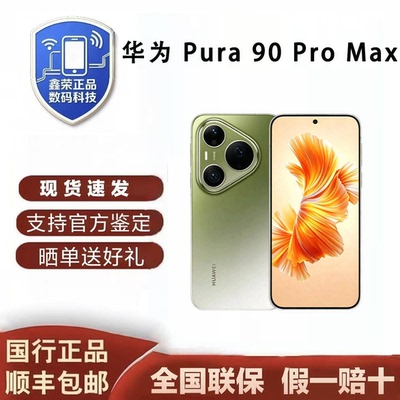 Huawei/华为 Pura 90 Pro Max超大底2亿长焦 XMAGE智拍 鸿蒙智能