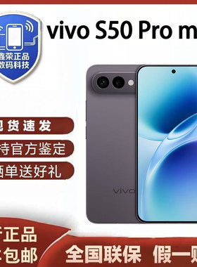 vivo S50 Pro mini高通第五代骁龙8轻薄小直屏游戏拍照长续航手机