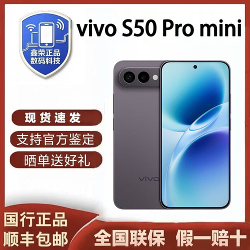 vivo S50 Pro mini高通第五代骁龙8轻薄小直屏游戏拍照长续航手机