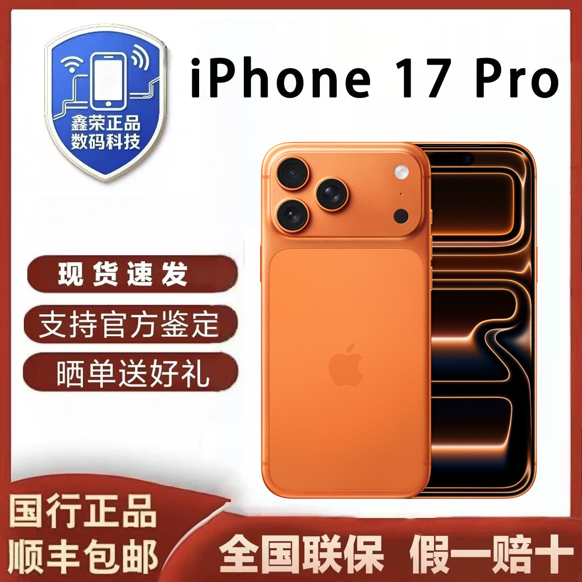 Apple/苹果 iPhone 17 Pro 手机 A19 Pr