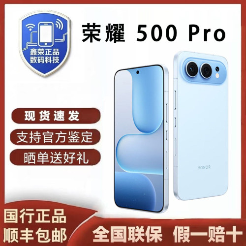 honor/荣耀 荣耀500 Pro  2亿人像全能实况骁龙8至尊旗舰芯5G手机