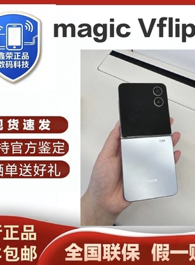 honor/荣耀 Magic V Flip2折叠手机新品上市高通骁龙大外屏