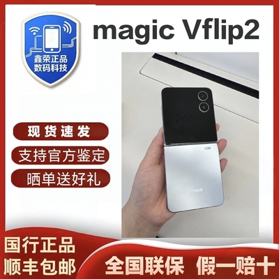 honor/荣耀 Magic V Flip2折叠手机新品上市高通骁龙大外屏