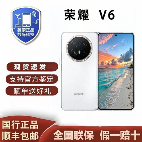 honor/荣耀 Magic V6双卡 全网通大电池AI智能手机