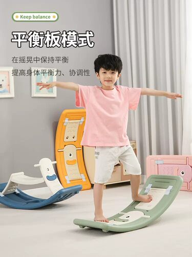 平衡板聪明跷跷板二合一两用摇马