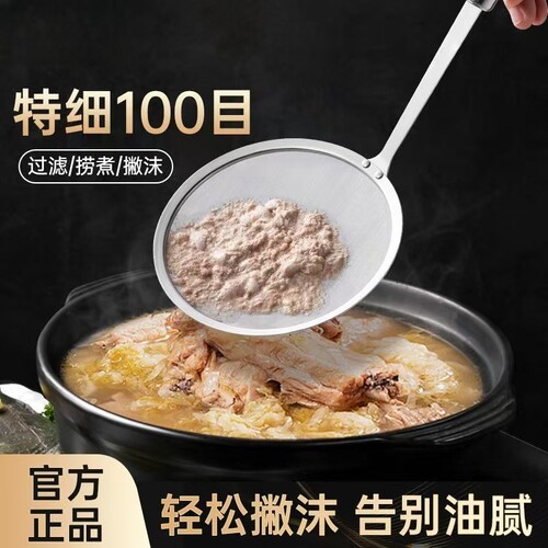 多功能细网打沫勺不锈钢漏网漏勺厨房用100目滤油神器不锈钢材质