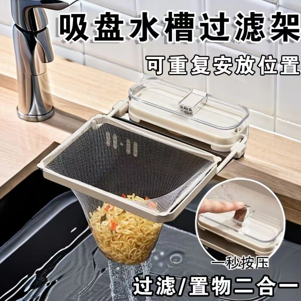 厨房水槽过滤网架吸盘式剩饭剩菜水池厨余垃圾沥水网架残渣茶叶l