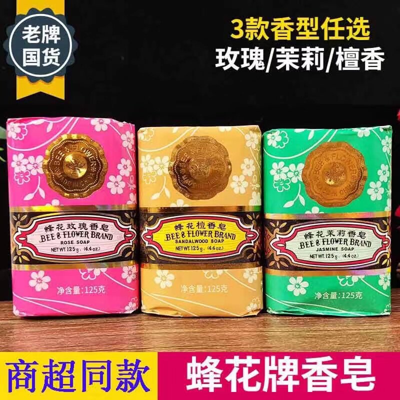 洁面全身沐浴上海蜂花檀香皂