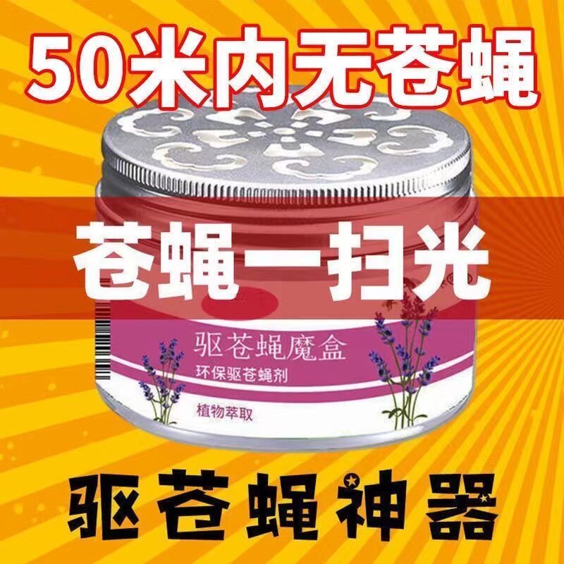 苍蝇一闻死强力防驱赶苍蝇神器