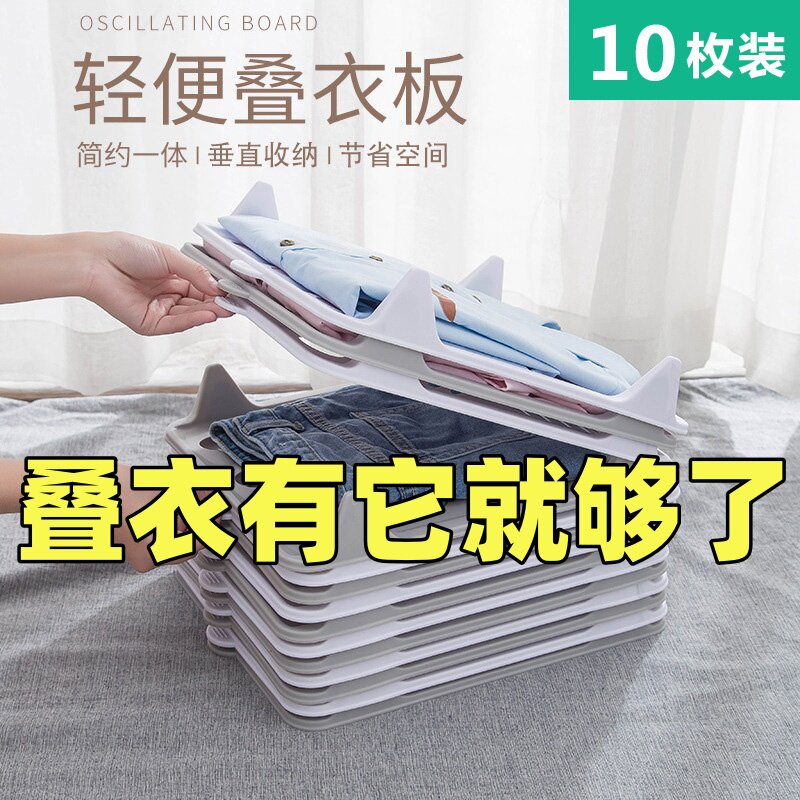 懒人折叠衣服收纳神器家用多功能叠衣板折衣板衣柜分层整理隔板T