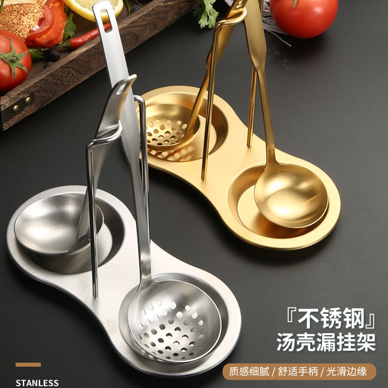 金色不锈钢汤勺漏勺架