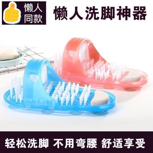 洗脚神器磨脚石去死皮懒人刷脚鞋
