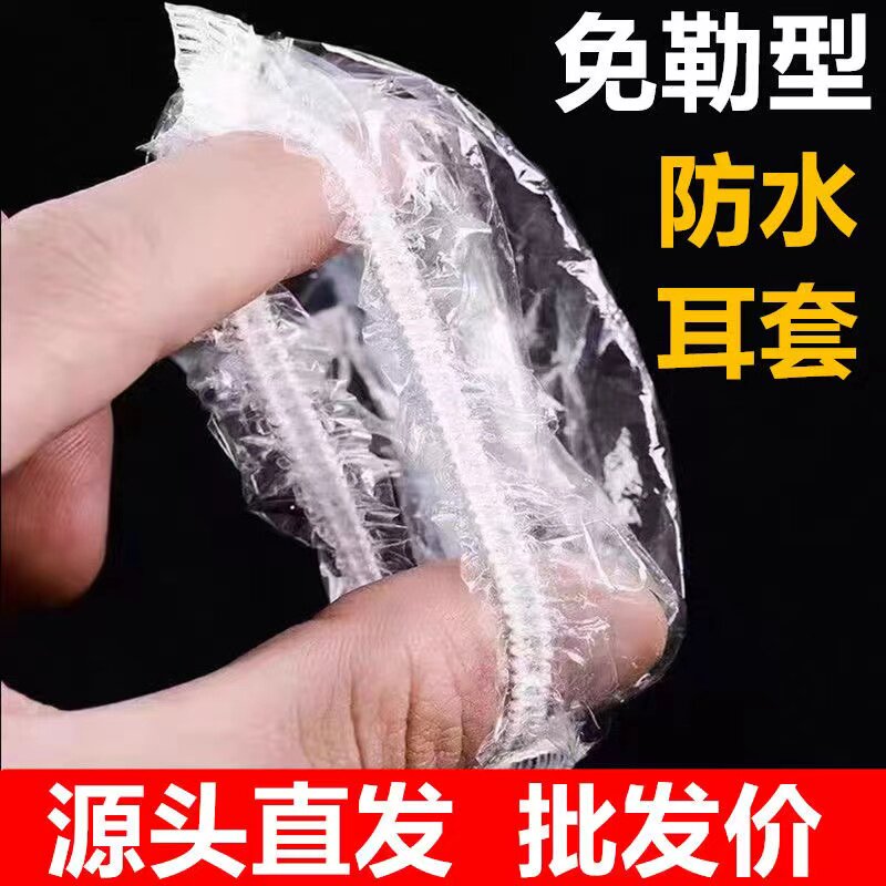 保护耳朵一次性耳套防水