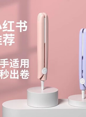 夹板直发卷发两用迷你小型卷发棒