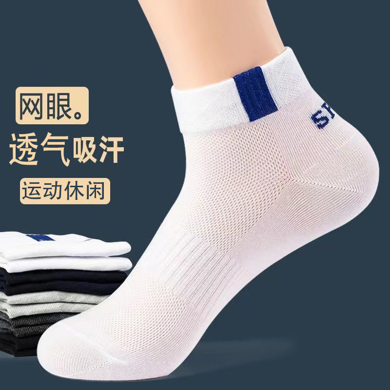 10双袜子男短袜夏季薄款纯棉抗菌吸汗网眼透气防臭男士中筒运动C