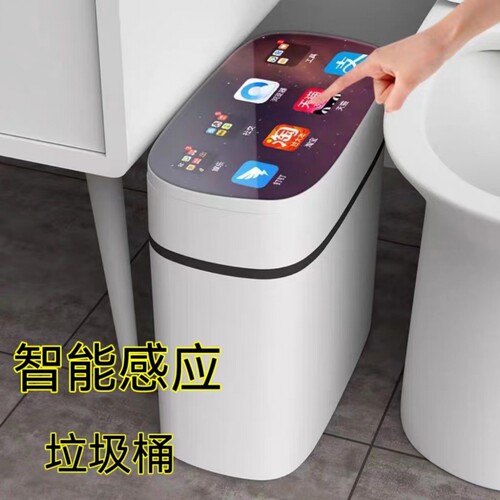 新款智能感应防水电动垃圾桶