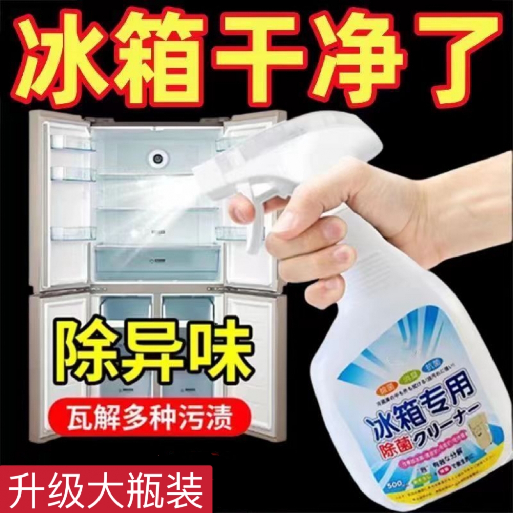 冰箱清潔劑除臭殺菌去異味