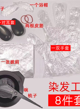 烫染发工具套装家用披肩焗油
