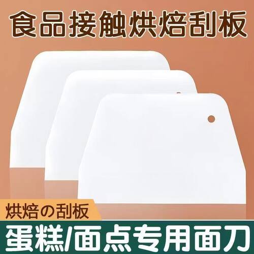肠粉刮板塑料大号烘焙工具刮刀