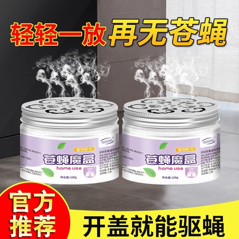驱灭苍蝇驱蚊防蚊虫蚊子苍蝇驱赶