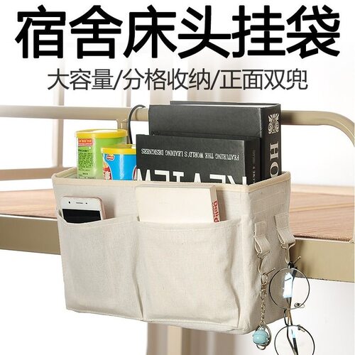床头置物架宿舍上铺收纳神器大学