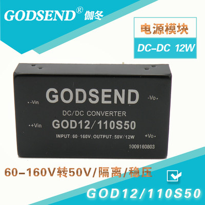 DC-DC电源模块GOD12/110S50隔离60--160V输入110V转输出50V 12W