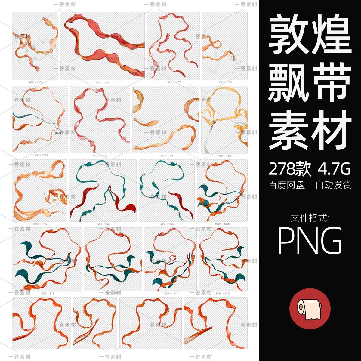 设计免异域古风飘带女敦煌仙女彩带PNG抠飞天合成素材飞天风汉服