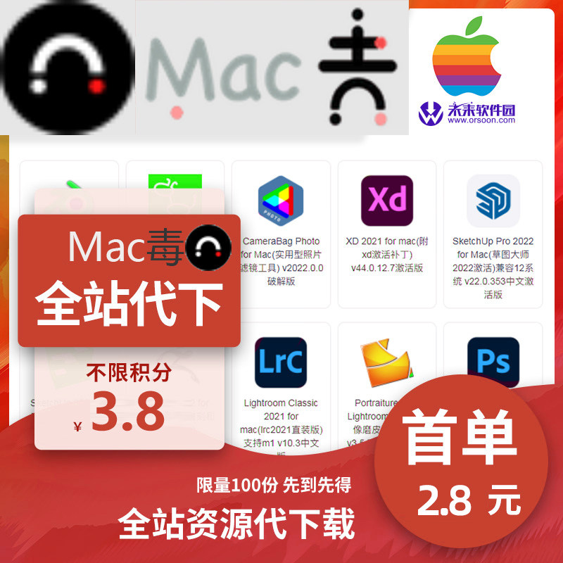 MAC毒代下载macxz未来软设计素材/源文件