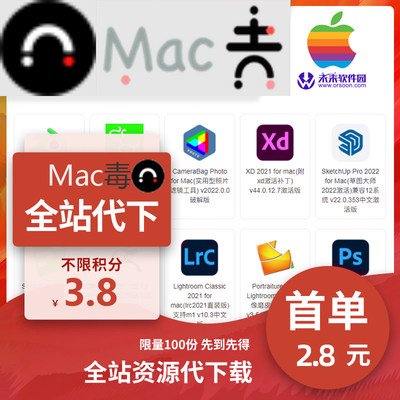 MAC毒代下载macxz未来软件园Mac软件vip会员macz.com macv macxf