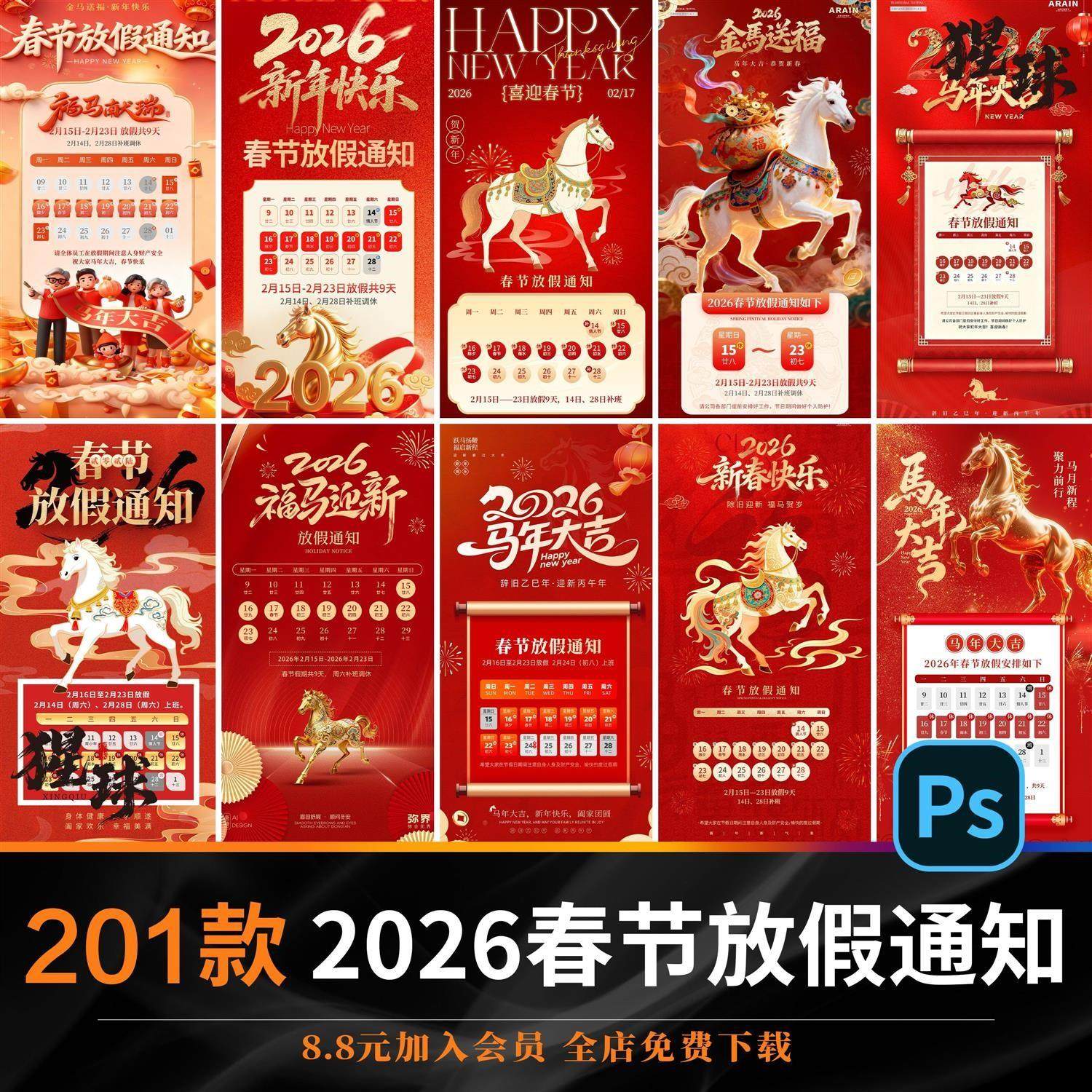 20206马年春节放假通知国风喜庆大气红色放假海报psd设计素材模板,商务/设计服务,设计素材/源文件,淘宝优惠券,粉丝福利购,淘宝优惠卷