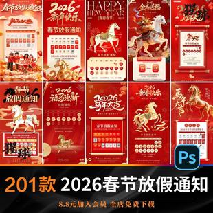 20206马年春节放假通知国风喜庆大气红色放假海报psd设计素材模板