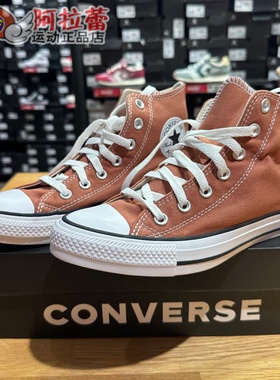匡威/Converse All Star纯色男女高帮透气休闲帆布鞋 A08578C