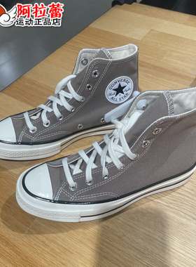 匡威/Converse 1970s男女同款复古舒适纯色高帮帮帆布鞋 A00753C
