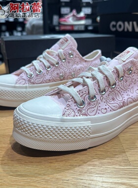 匡威/Converse all star女士腰果花粉色增高低帮帆布鞋  A15754C