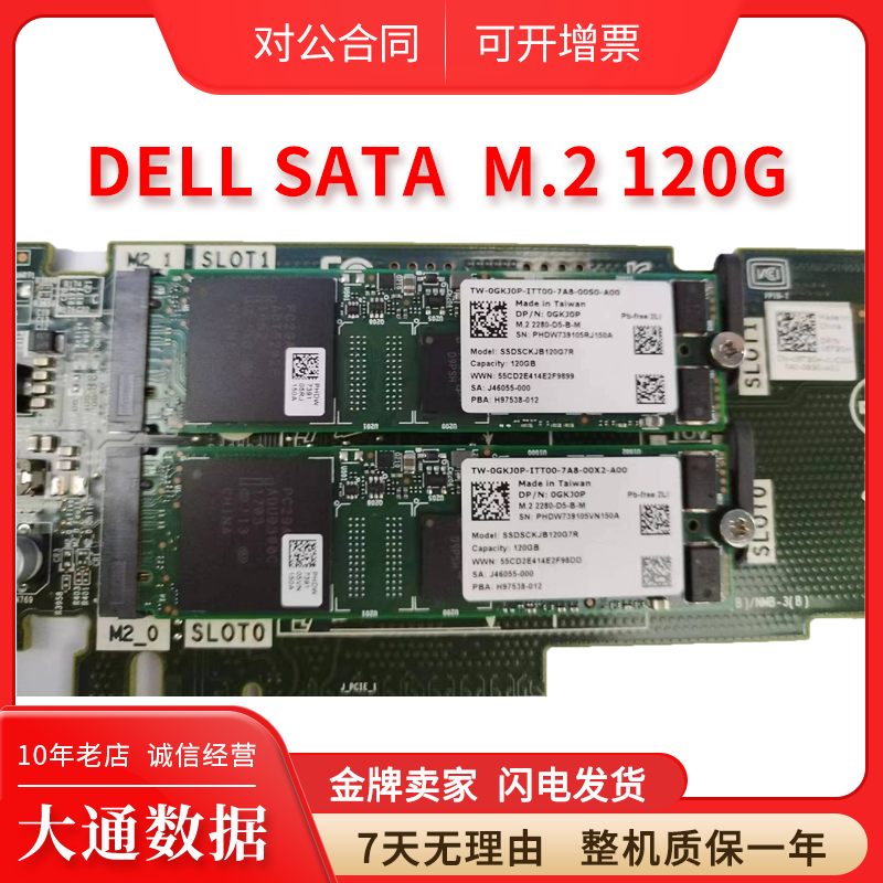 DELL/戴尔 SATA M.2 120G 0GKJ0P PCIE MLC颗粒 企业级固态硬盘