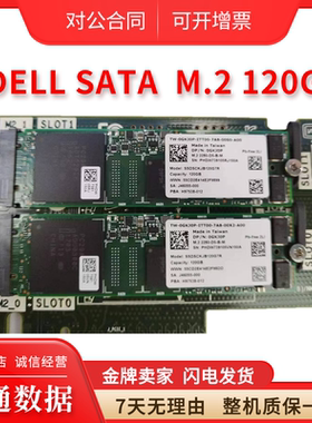 DELL/戴尔 SATA M.2 120G 0GKJ0P PCIE MLC颗粒 企业级固态硬盘