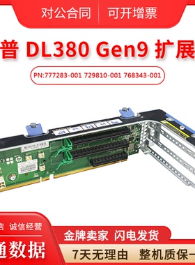 HP DL380 G9 Gen9服务器显卡扩展槽777283-001 729810/768343-001