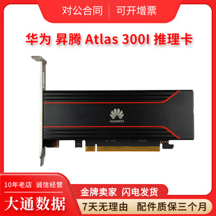 华为 昇腾 Atlas 300I 计算卡 32G 推理卡信创鲲鹏AI服务器PCI-E
