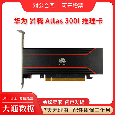 华为300I32G推理卡信创鲲鹏AI